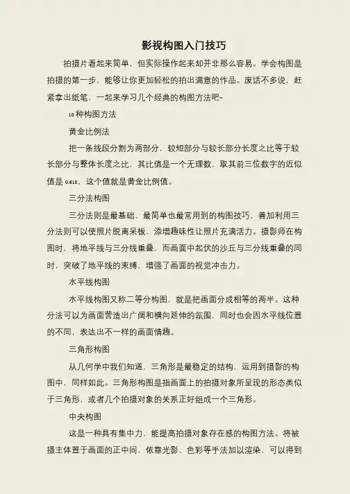 影视构图入门技巧