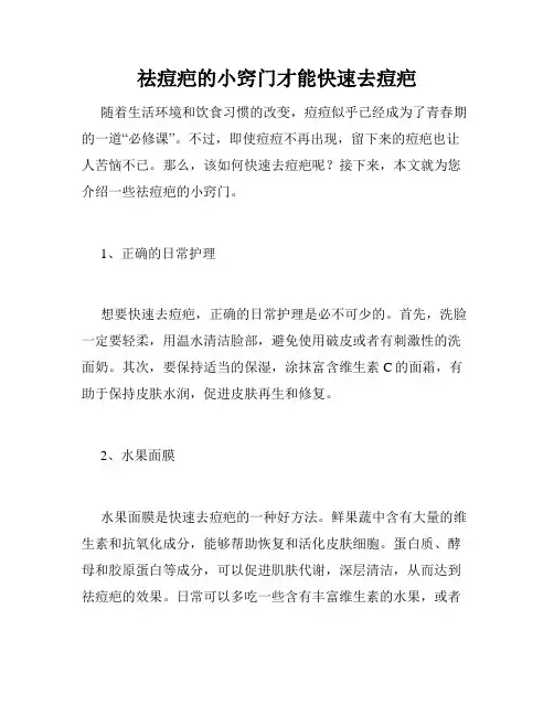 祛痘疤的小窍门才能快速去痘疤 