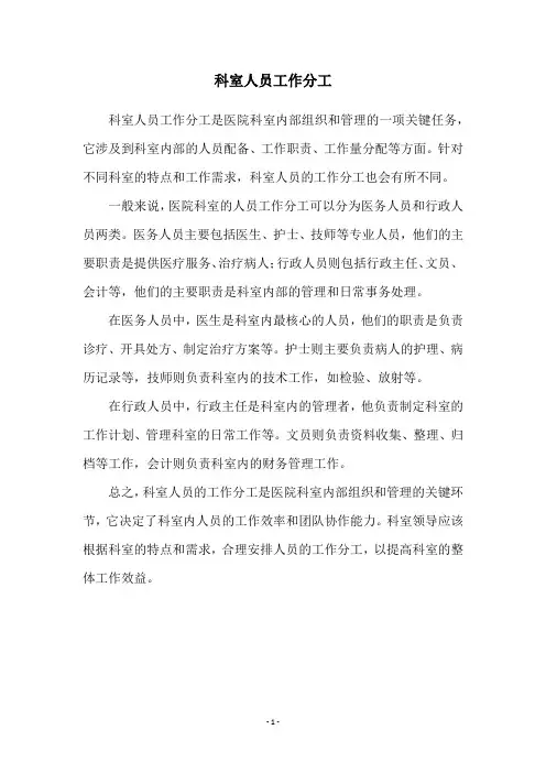 科室人员工作分工