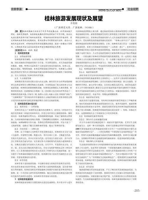 桂林旅游发展现状及展望