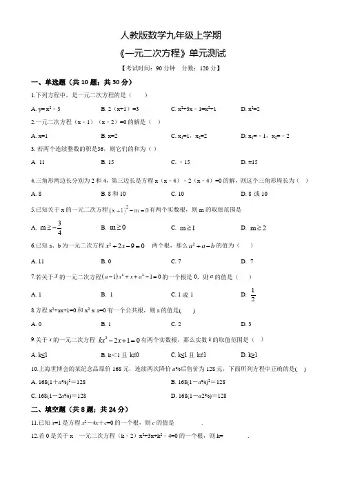 九年级上册数学《一元二次方程》单元综合检测卷附答案