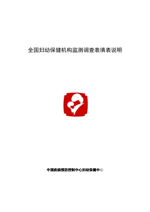 表1妇幼保健机构基本情况-国家妇幼卫生信息管理平台