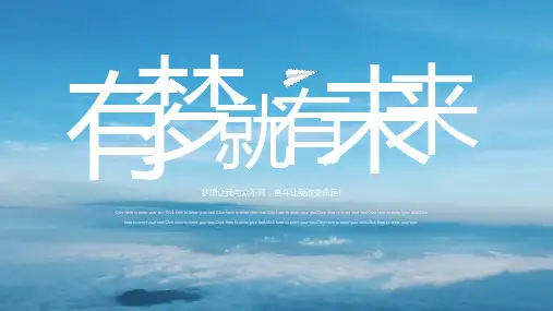励志拼搏奋斗梦想PPT模版  (24)