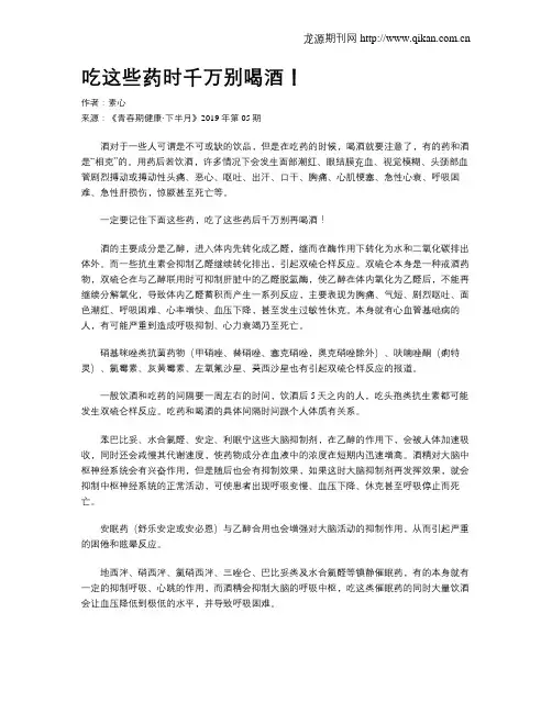 吃这些药时千万别喝酒!