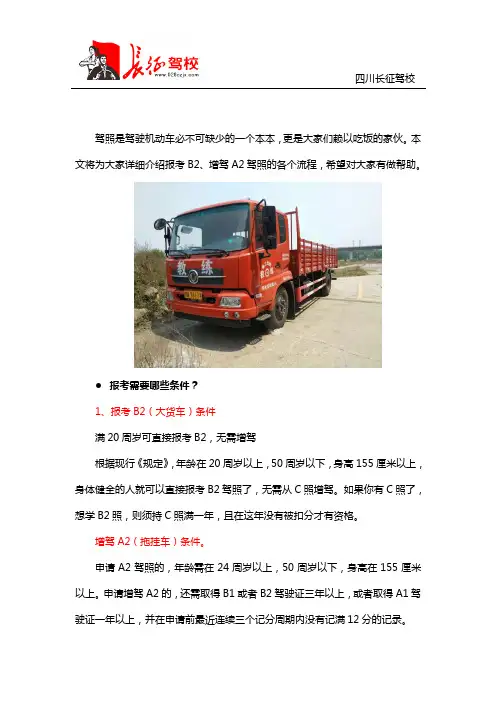 成都A2B2驾照增驾全流程？