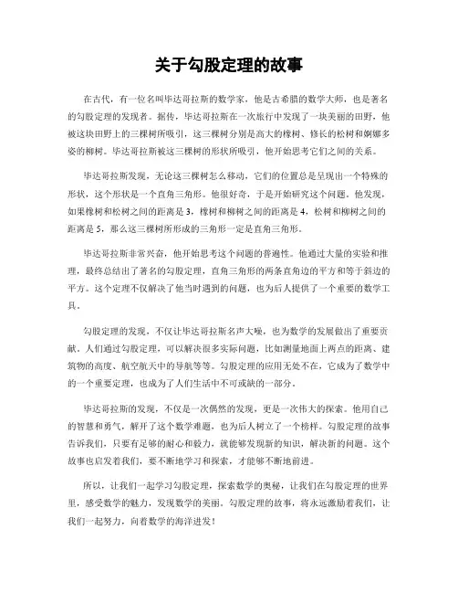 关于勾股定理的故事