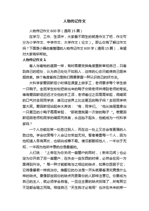 人物传记作文