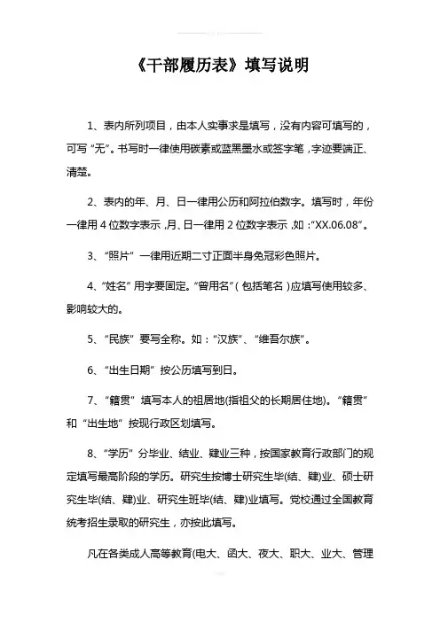 干部履历表填写说明(最新)