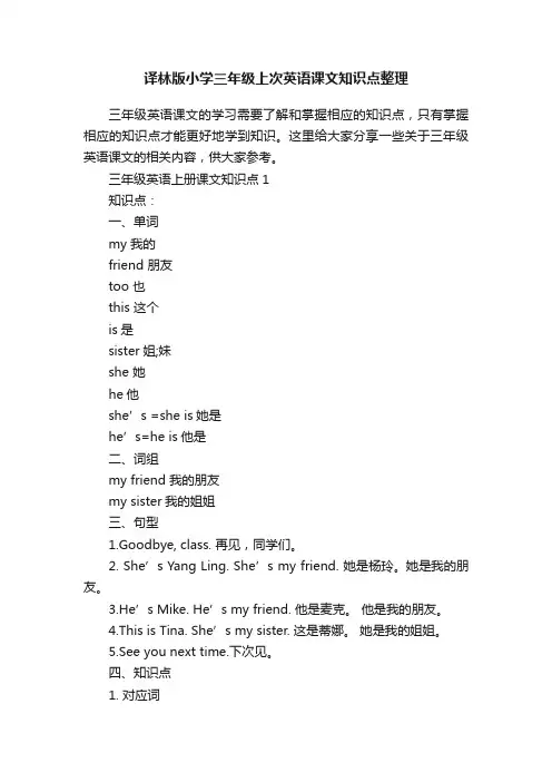 译林版小学三年级上次英语课文知识点整理