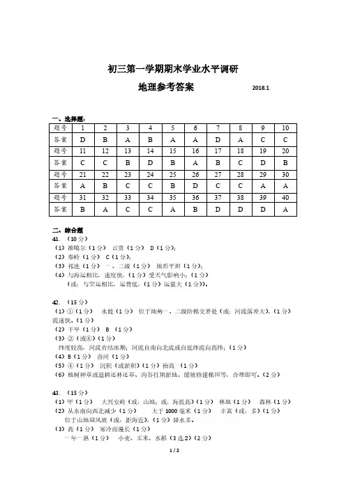 海淀区第一学期初三地理期末练习题参考答案