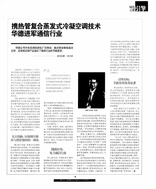 携热管燃发式冷凝空调技术华德进军通信行业