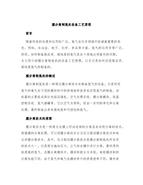 膜分离制氮机设备工艺原理