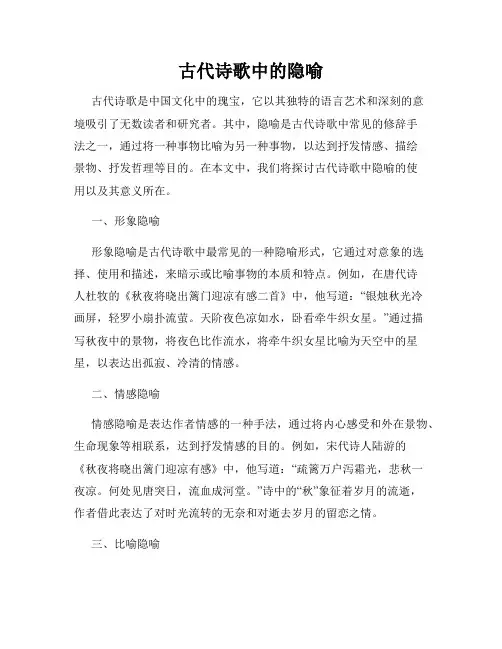 古代诗歌中的隐喻
