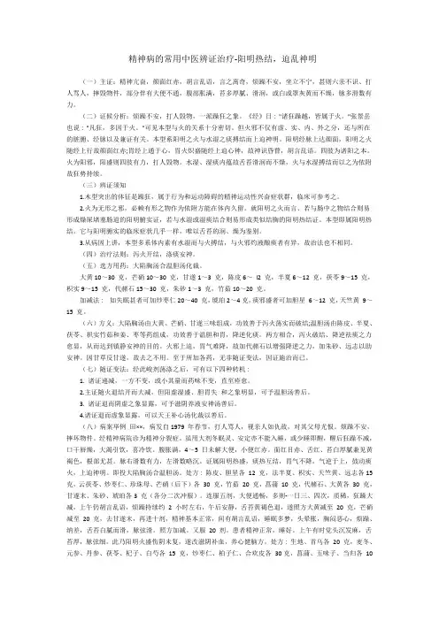 精神病的常用中医辨证治疗-阳明热结,迫乱神明