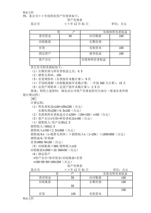 最新杜邦分析法习题及答案