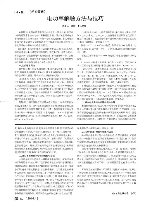 电功率解题方法与技巧