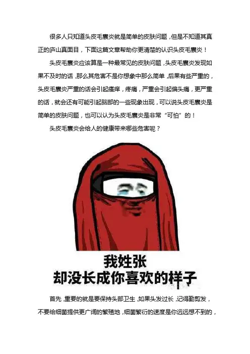 头皮毛囊炎到底是什么？兰雪芙霖毛妍康用起来咋样？