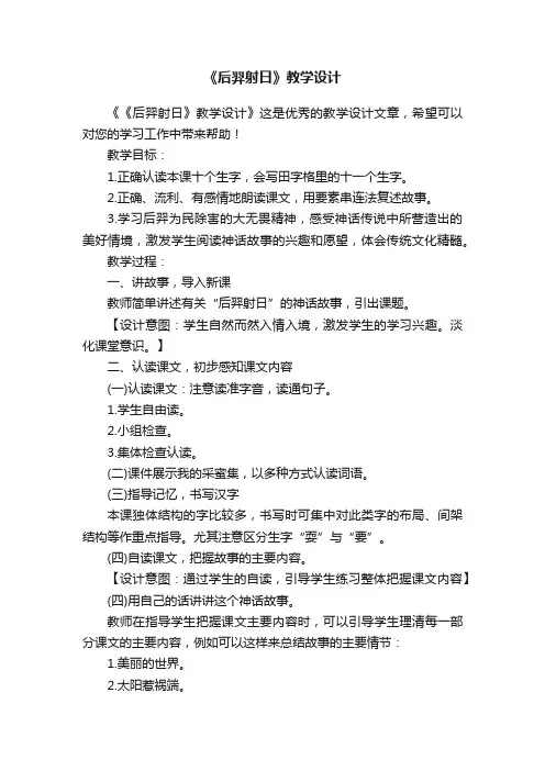 《后羿射日》教学设计
