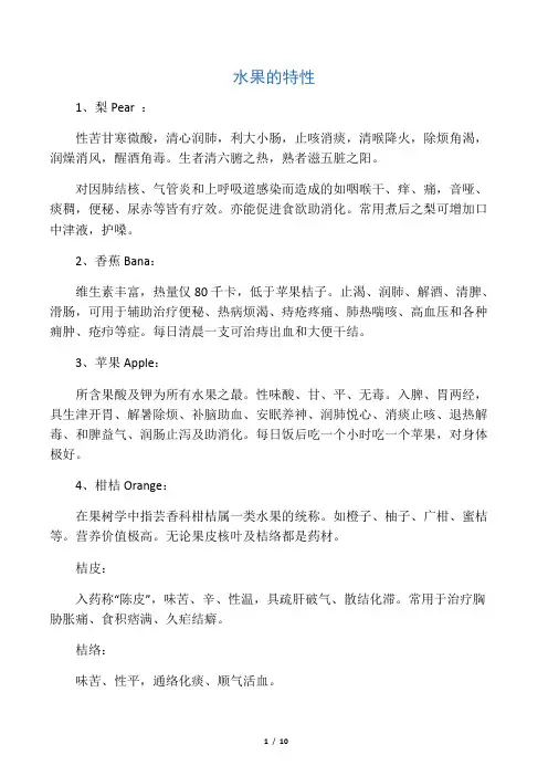 水果特性