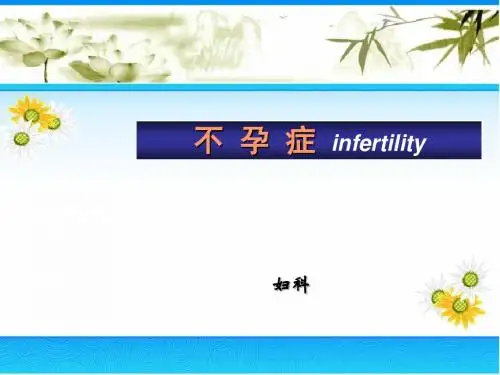 不孕症