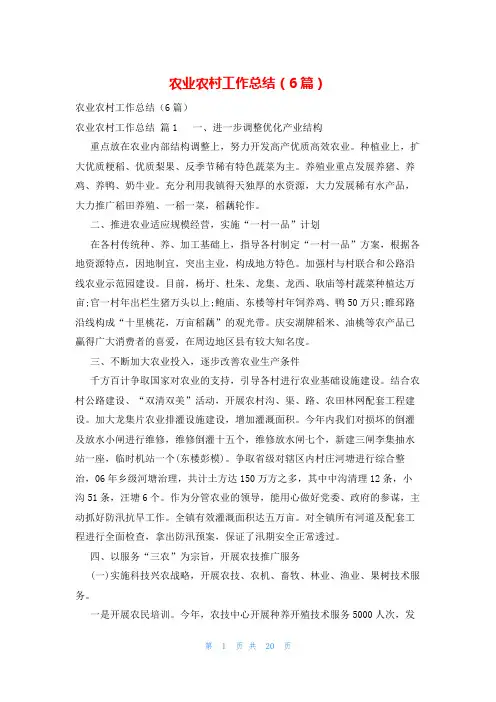农业农村工作总结(6篇)