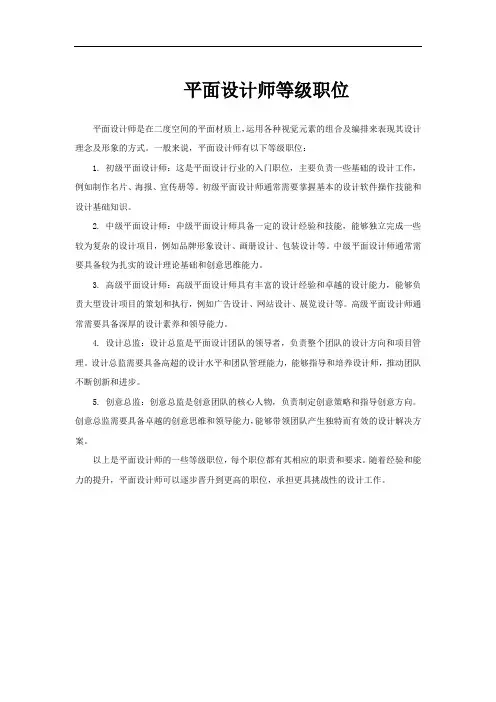 平面设计师等级职位