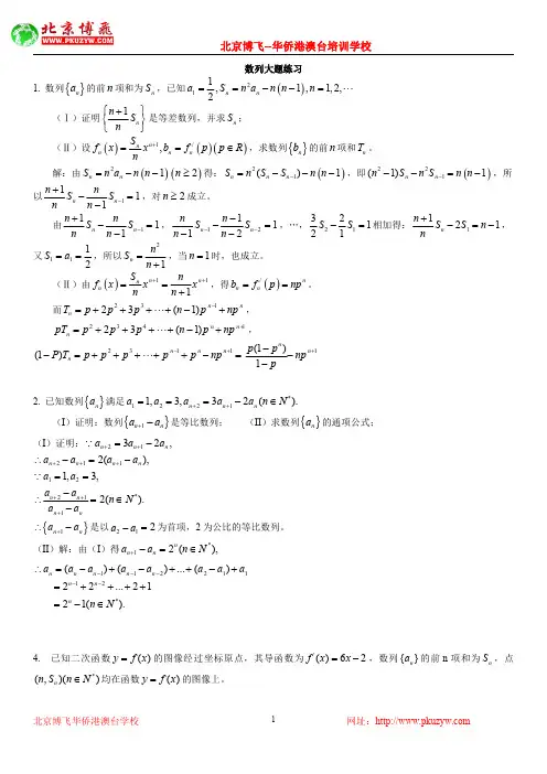 港澳台学生联招试卷：数学：数列练习汇总(含答案)