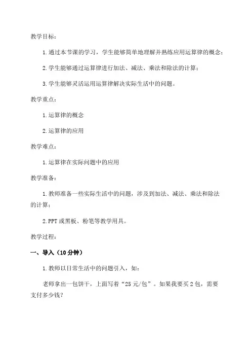 六年级数学《运算律》教学设计教案