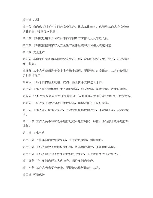 石材下料车间管理制度