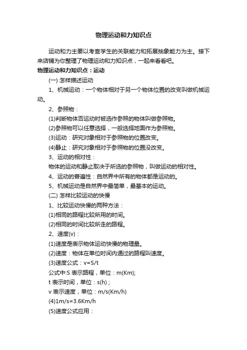 物理运动和力知识点