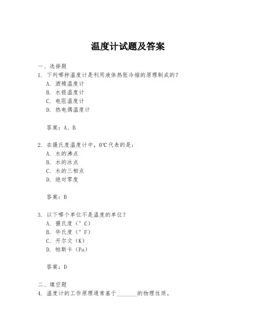 温度计试题及答案