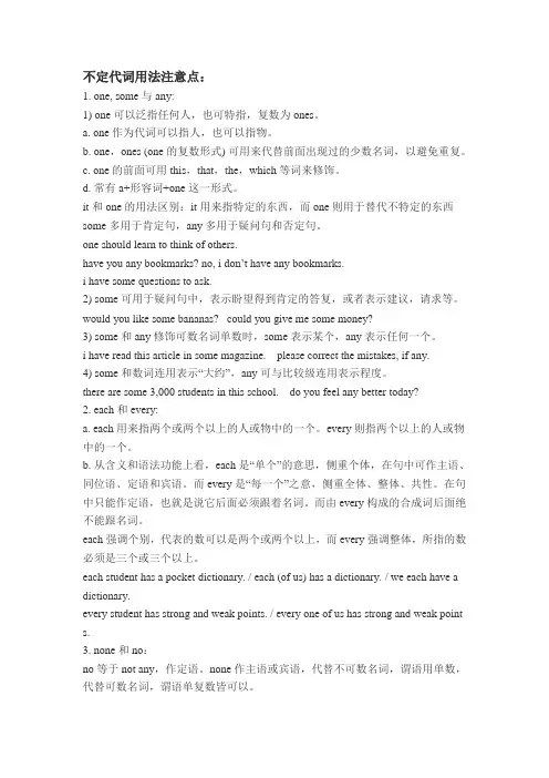 不定代词讲解与习题