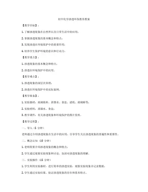 初中化学渗透环保教育教案