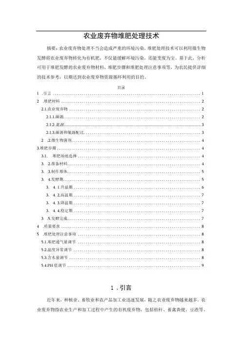 农业废弃物堆肥处理技术