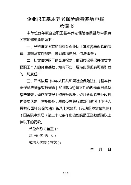 企业职工基本养老保险缴费基数申报承诺书