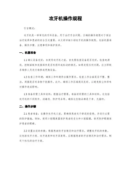 攻牙机操作规程