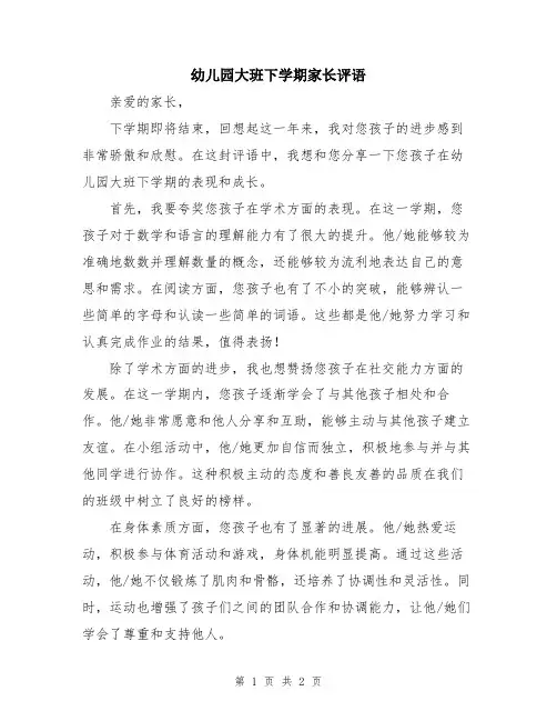 幼儿园大班下学期家长评语