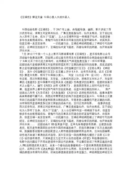 《豆福传》解说文案_中国小黄人大战外星人