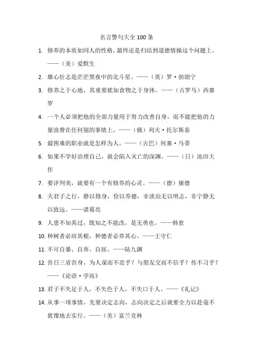 名言警句大全100条