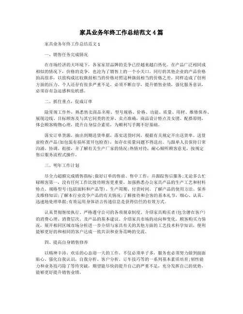 家具业务年终工作总结范文4篇