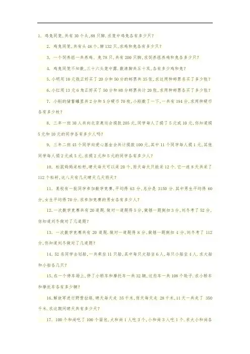 鸡兔同笼练习题及答案