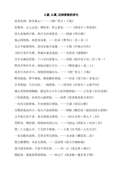 人累,心累,压抑烦恼的诗句