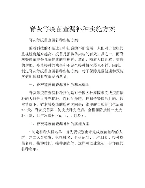 脊灰等疫苗查漏补种实施方案