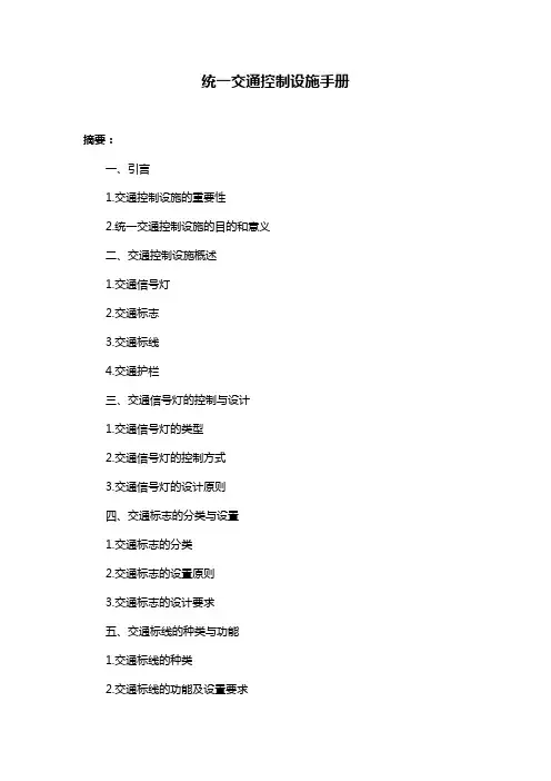 统一交通控制设施手册