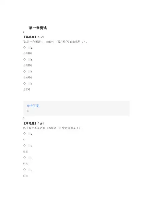 2020年秋冬智慧树知道网课《语文阅读与表达》课后章节测试满分答案