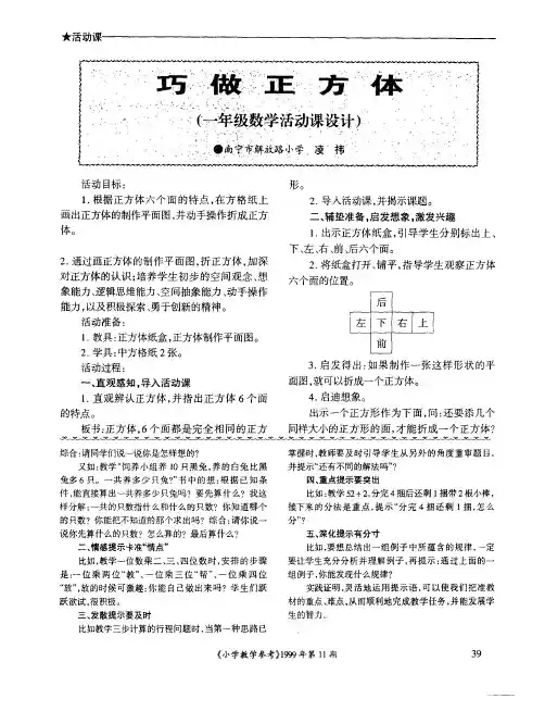 巧做正方体(一年级数学活动课设计)