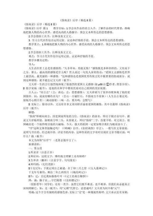 《指南录》后序(精选8篇)