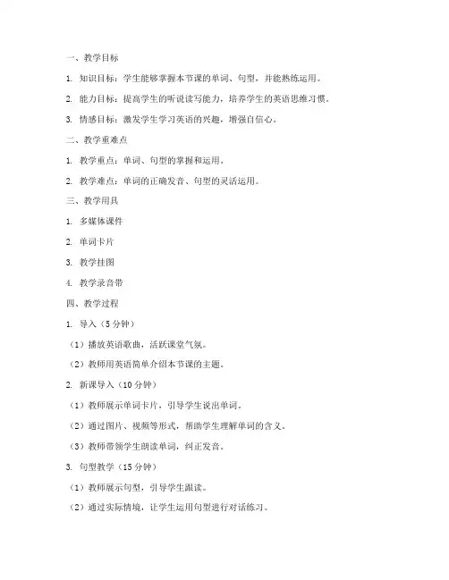 小学英语教资考试教案模板