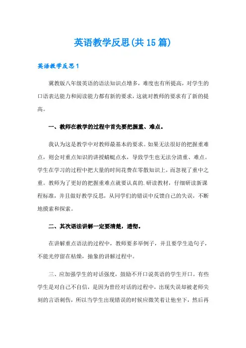 英语教学反思(共15篇)