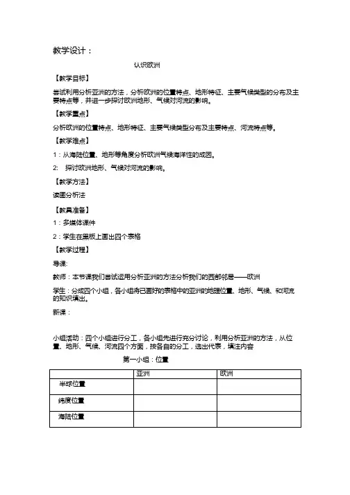 初中地理《认识欧洲》优质教案、教学设计